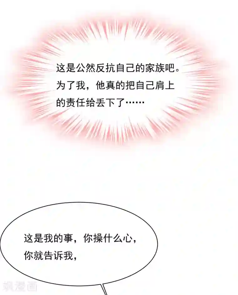 一念时光第331话 我给他出了一道难题