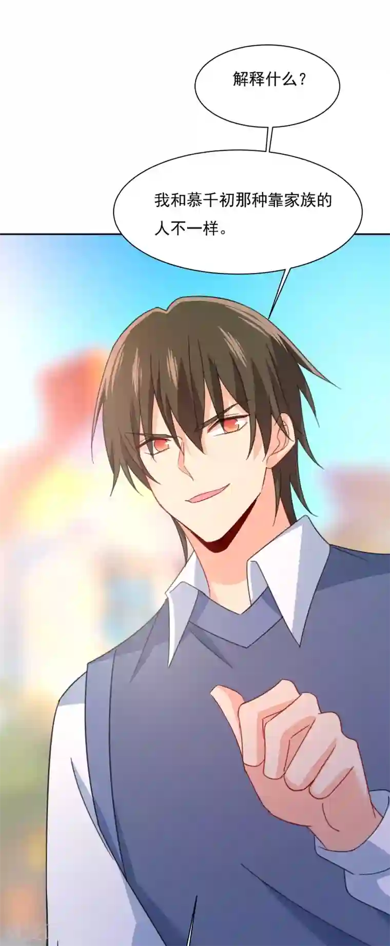 一念时光第331话 我给他出了一道难题