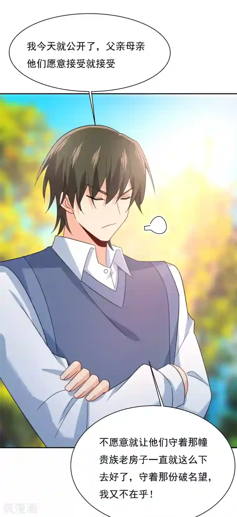 一念时光第331话 我给他出了一道难题