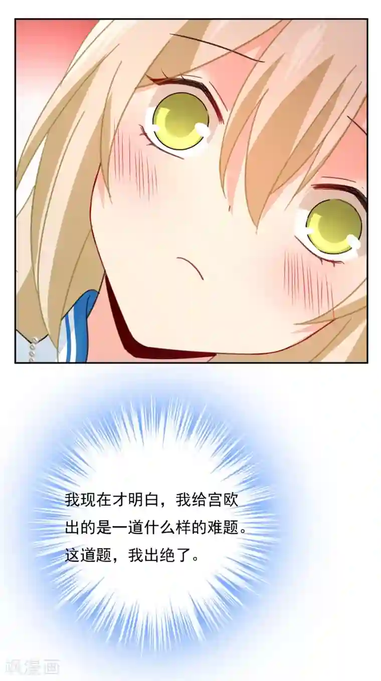 一念时光第331话 我给他出了一道难题