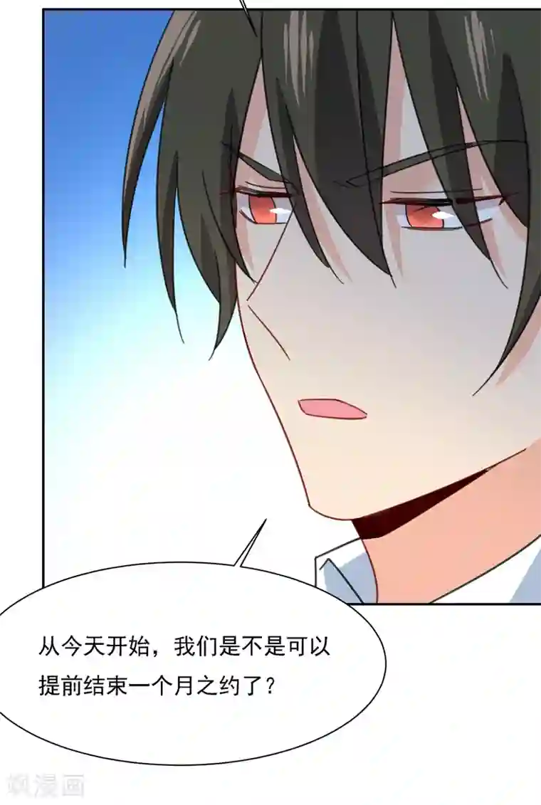 一念时光第331话 我给他出了一道难题