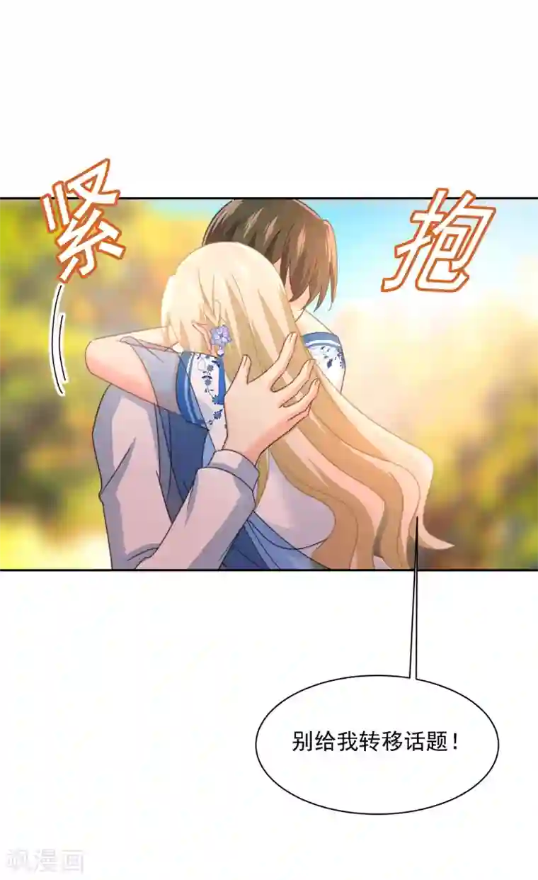 一念时光第331话 我给他出了一道难题