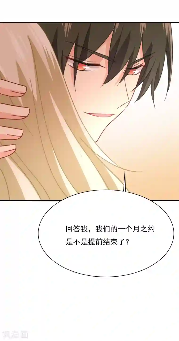 一念时光第331话 我给他出了一道难题