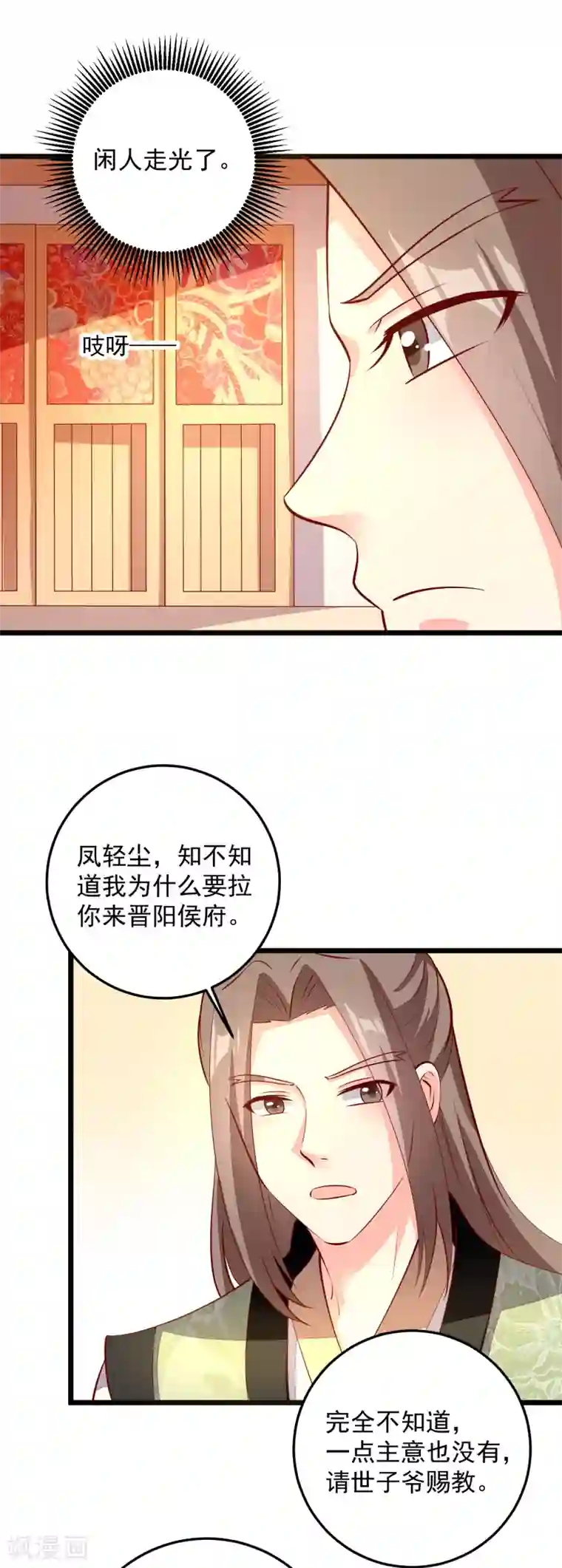 帝凰之神医弃妃第85话 拜访晋阳侯