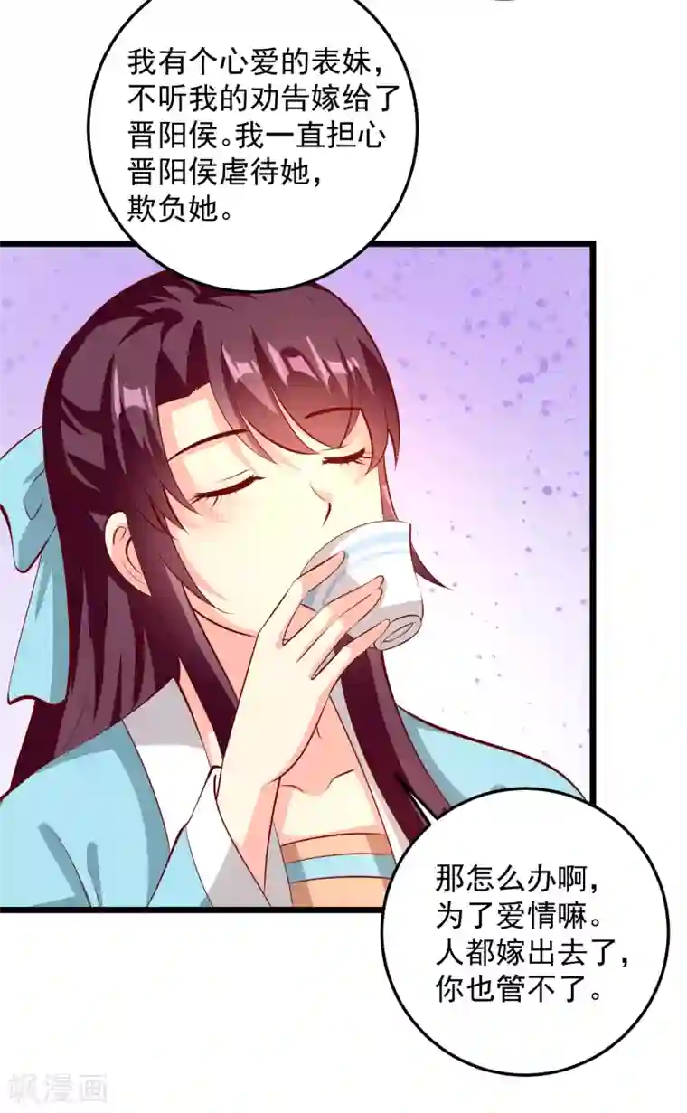 帝凰之神医弃妃第85话 拜访晋阳侯