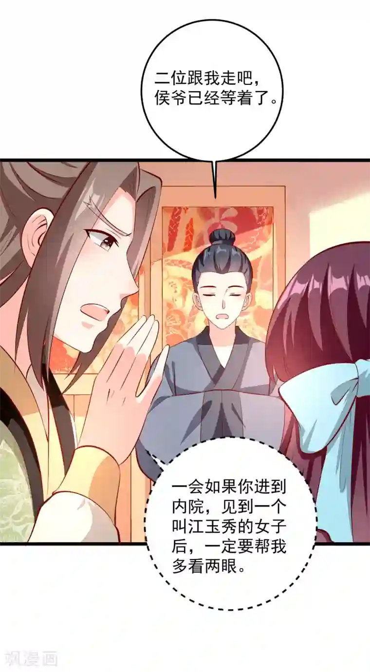 帝凰之神医弃妃第85话 拜访晋阳侯