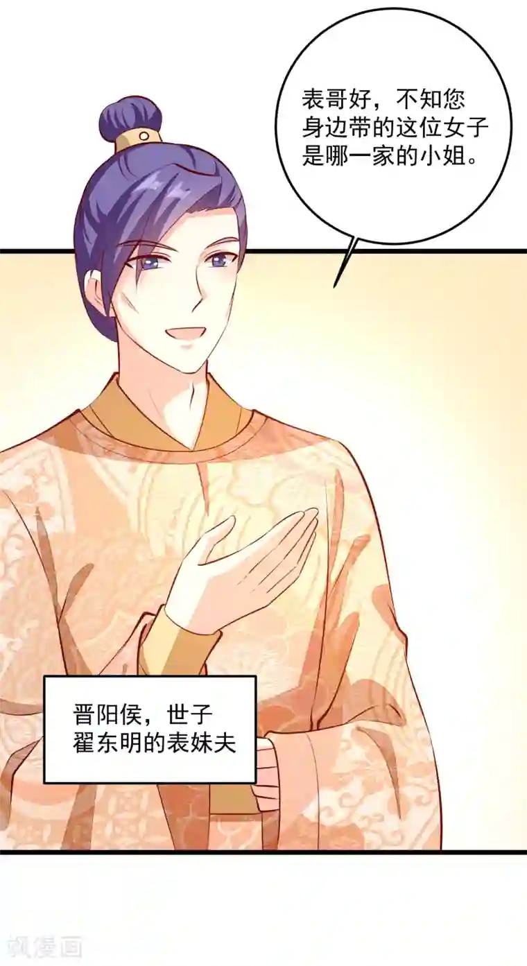 帝凰之神医弃妃第85话 拜访晋阳侯