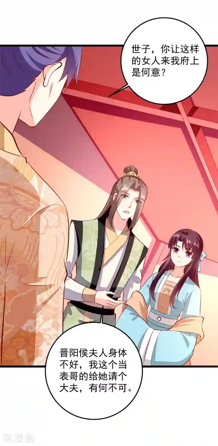 帝凰之神医弃妃第85话 拜访晋阳侯