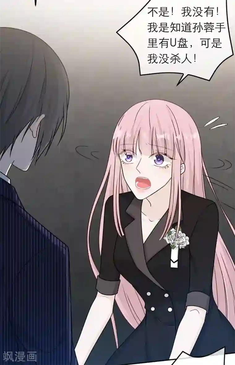 恋人的2种打开方式第85话