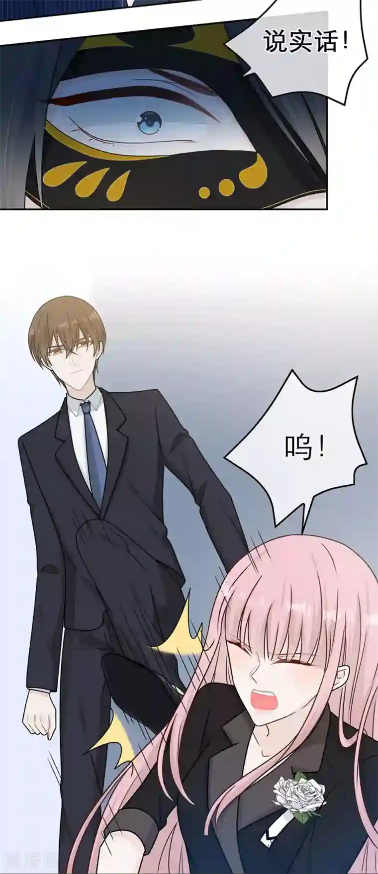 恋人的2种打开方式第85话