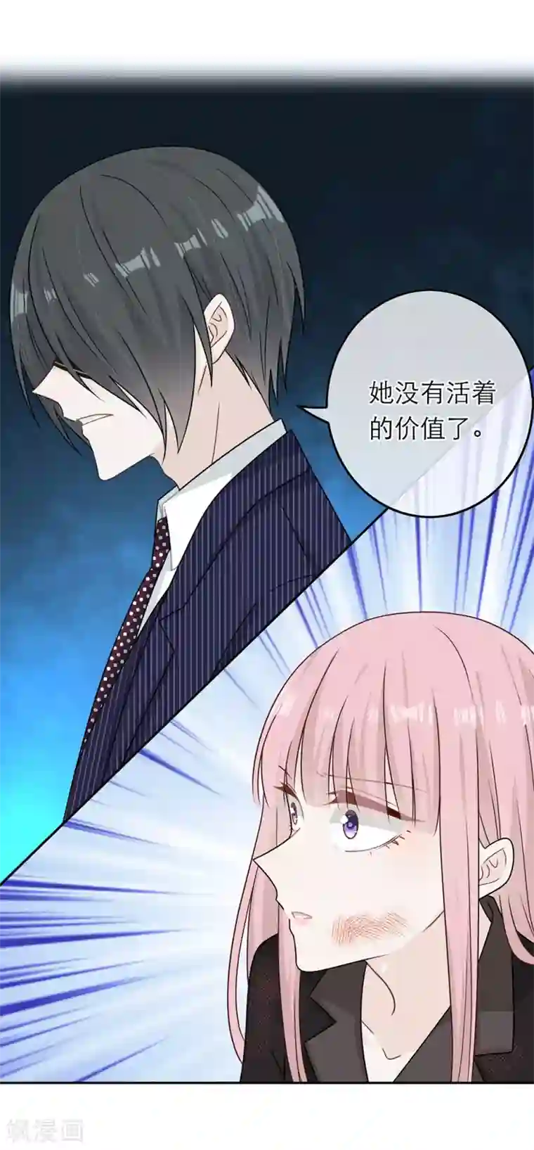 恋人的2种打开方式第85话