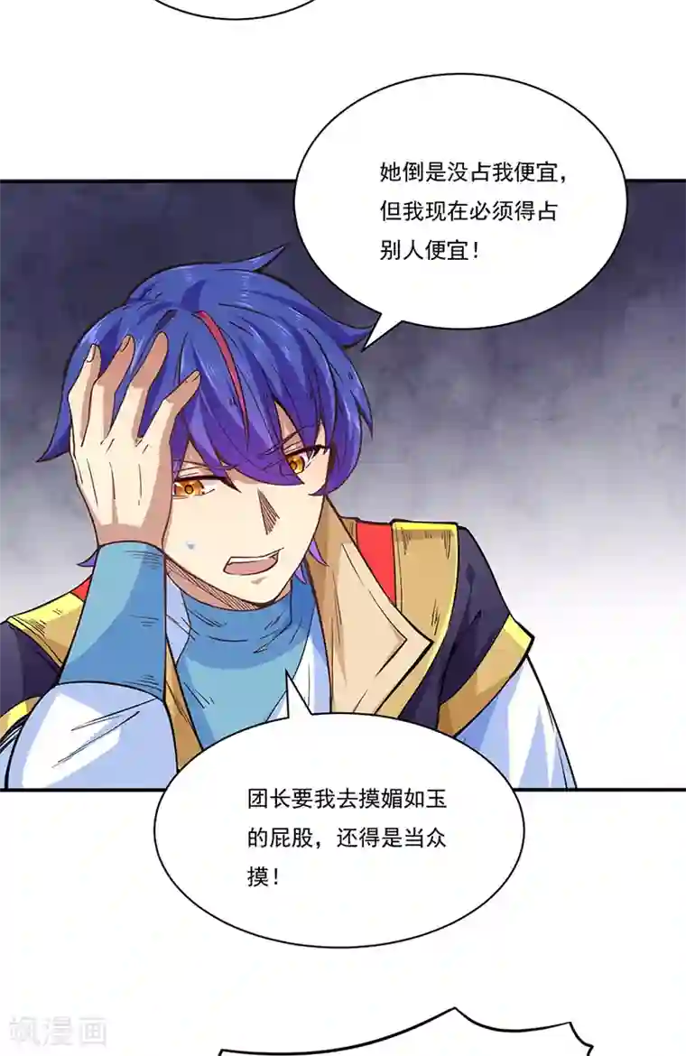 武道独尊第212话 离谱的任务