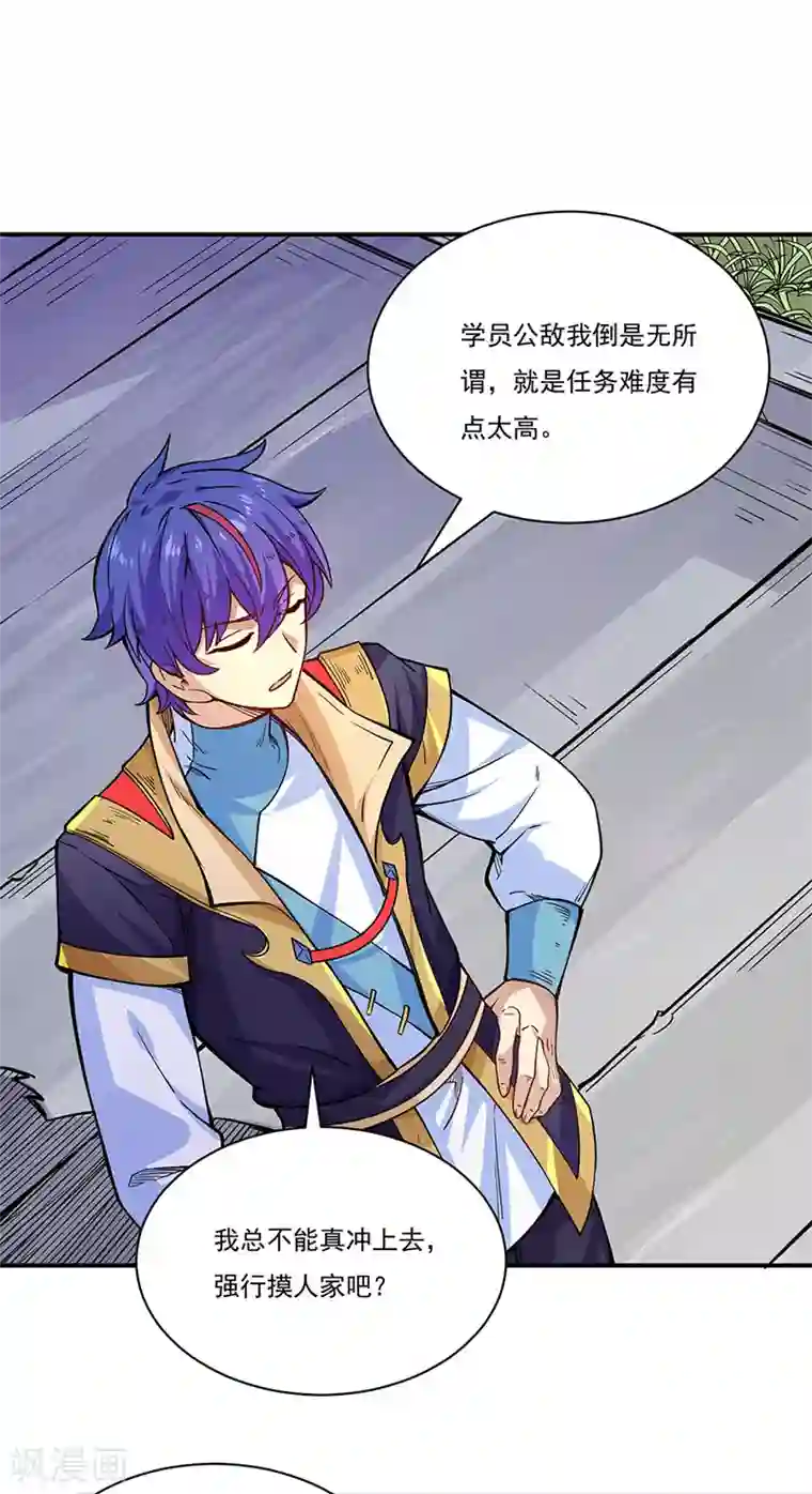 武道独尊第212话 离谱的任务