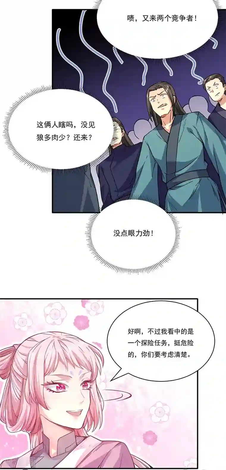 武道独尊第212话 离谱的任务