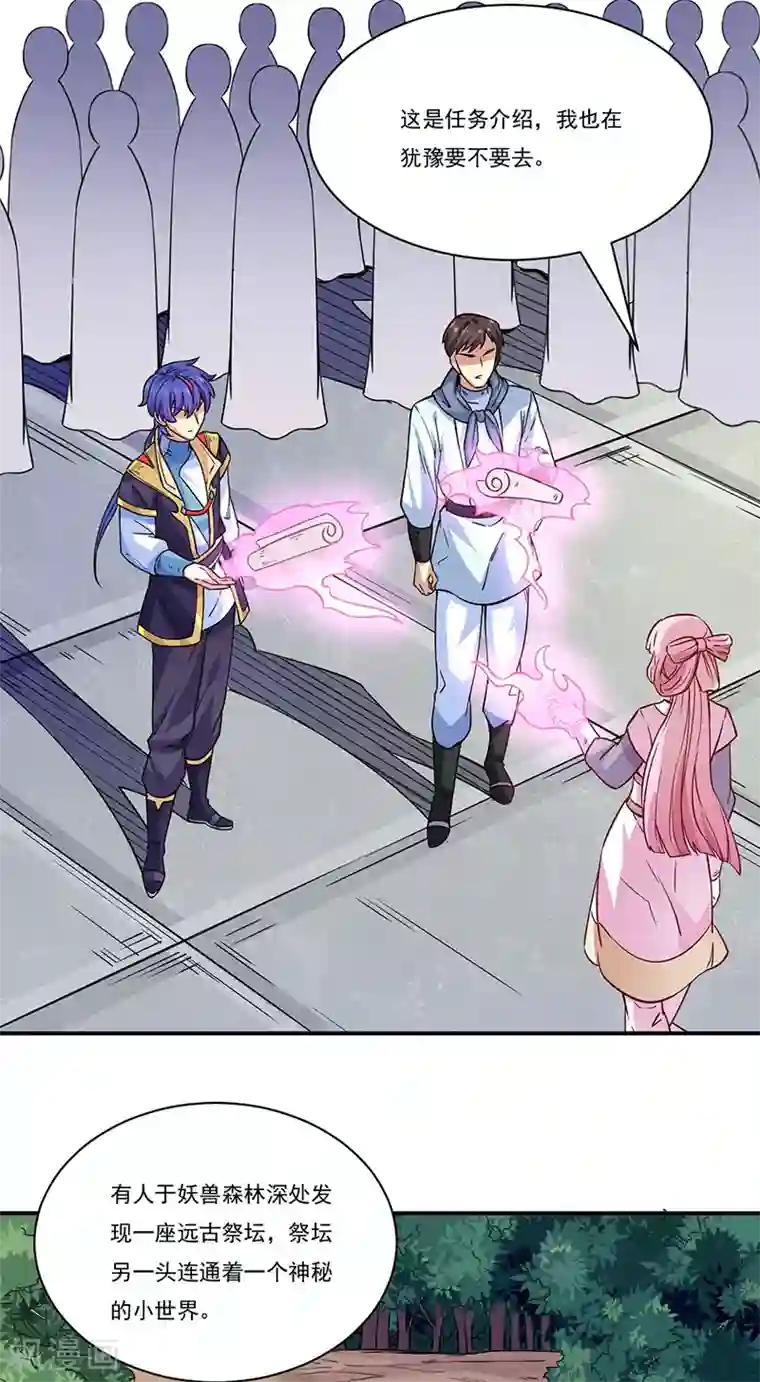 武道独尊第212话 离谱的任务