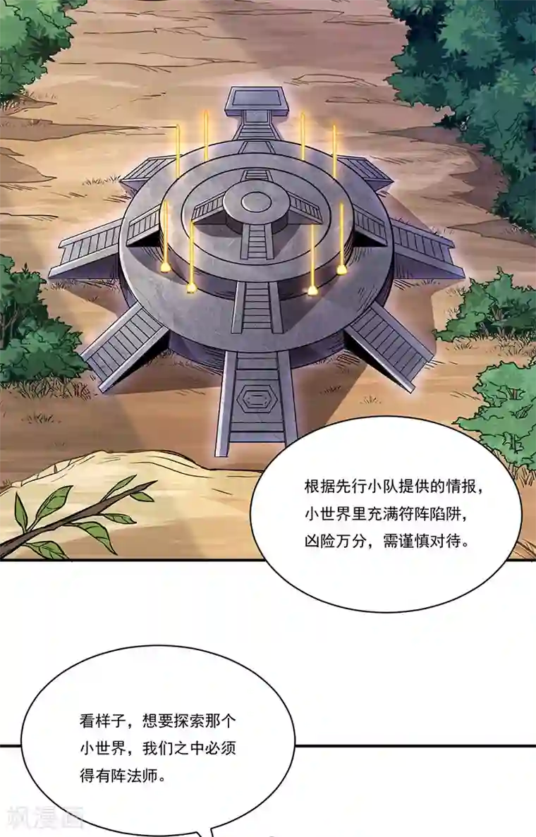 武道独尊第212话 离谱的任务