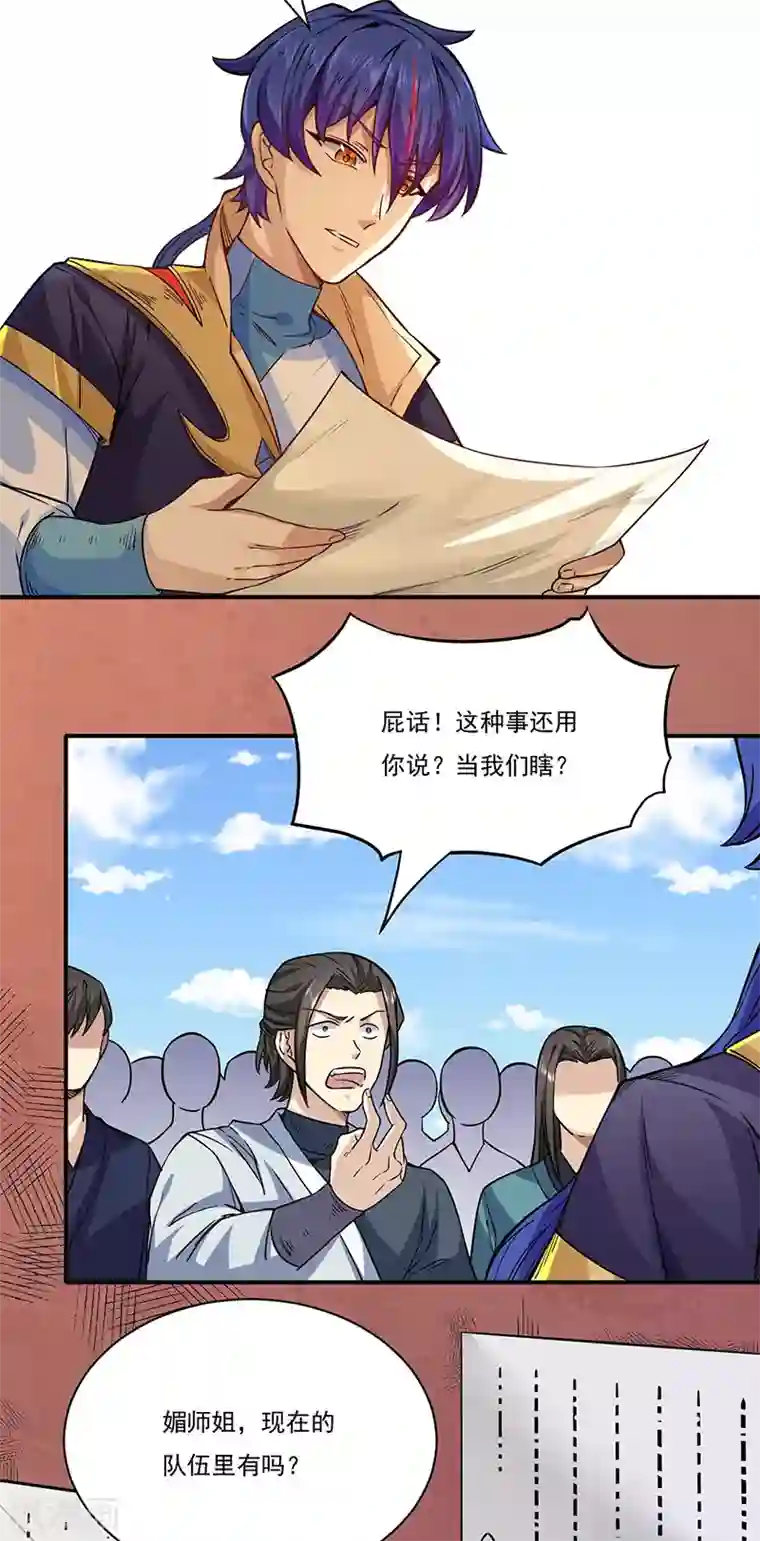 武道独尊第212话 离谱的任务