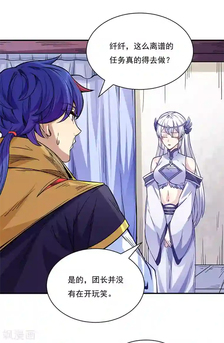 武道独尊第212话 离谱的任务