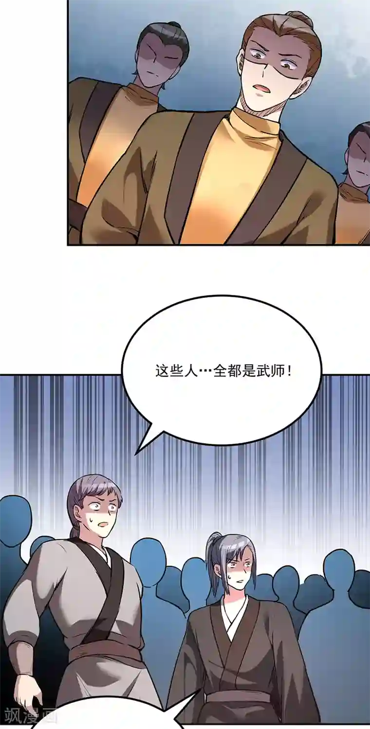 武道独尊第213话 大世界与小世界