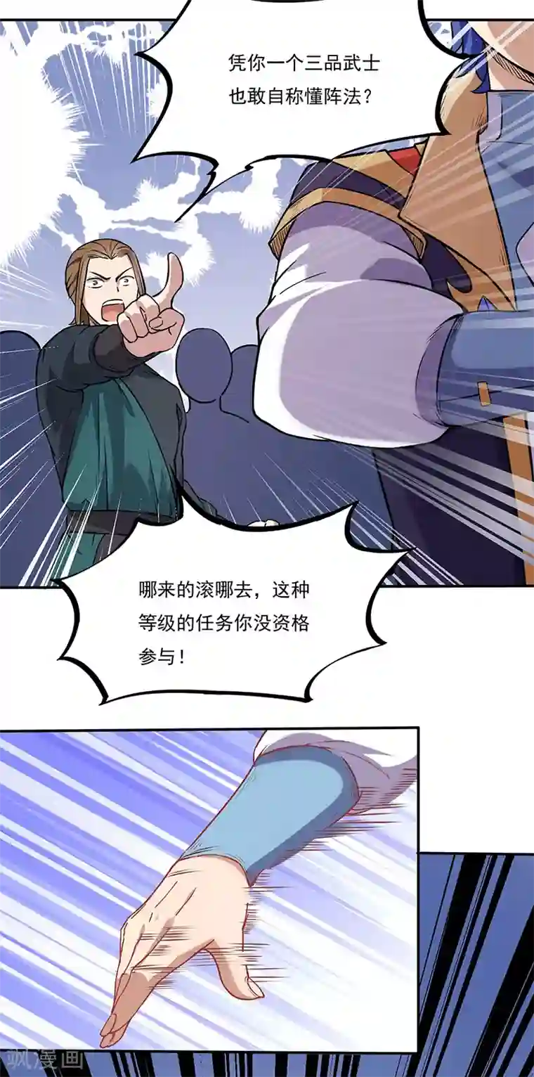 武道独尊第213话 大世界与小世界