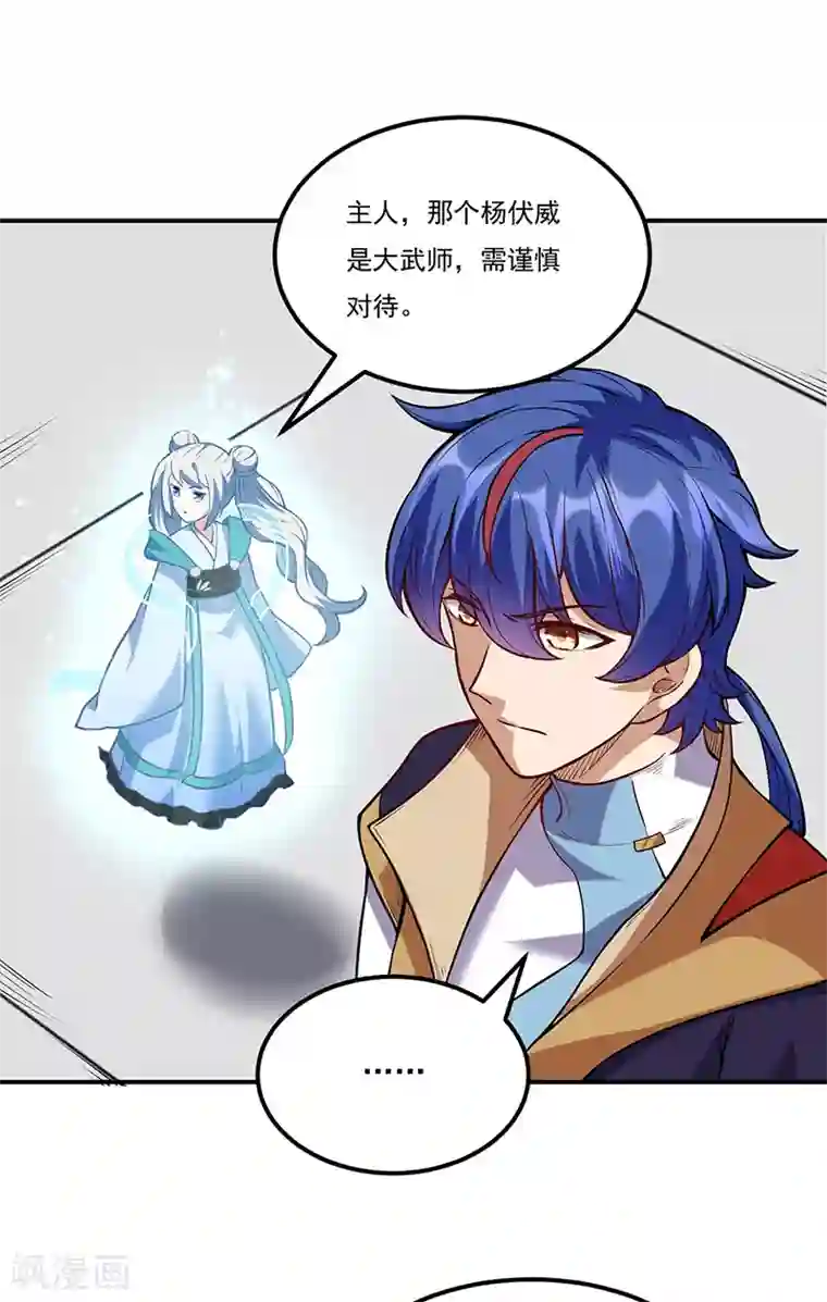 武道独尊第213话 大世界与小世界