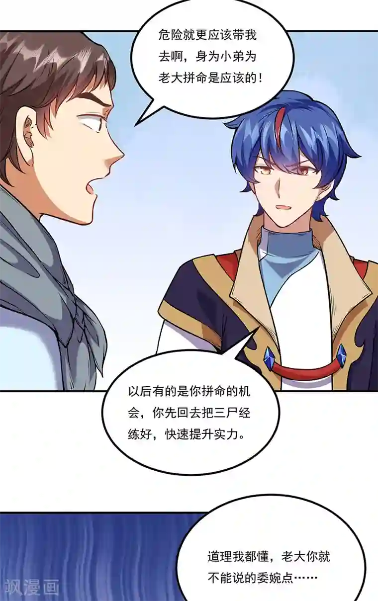 武道独尊第213话 大世界与小世界