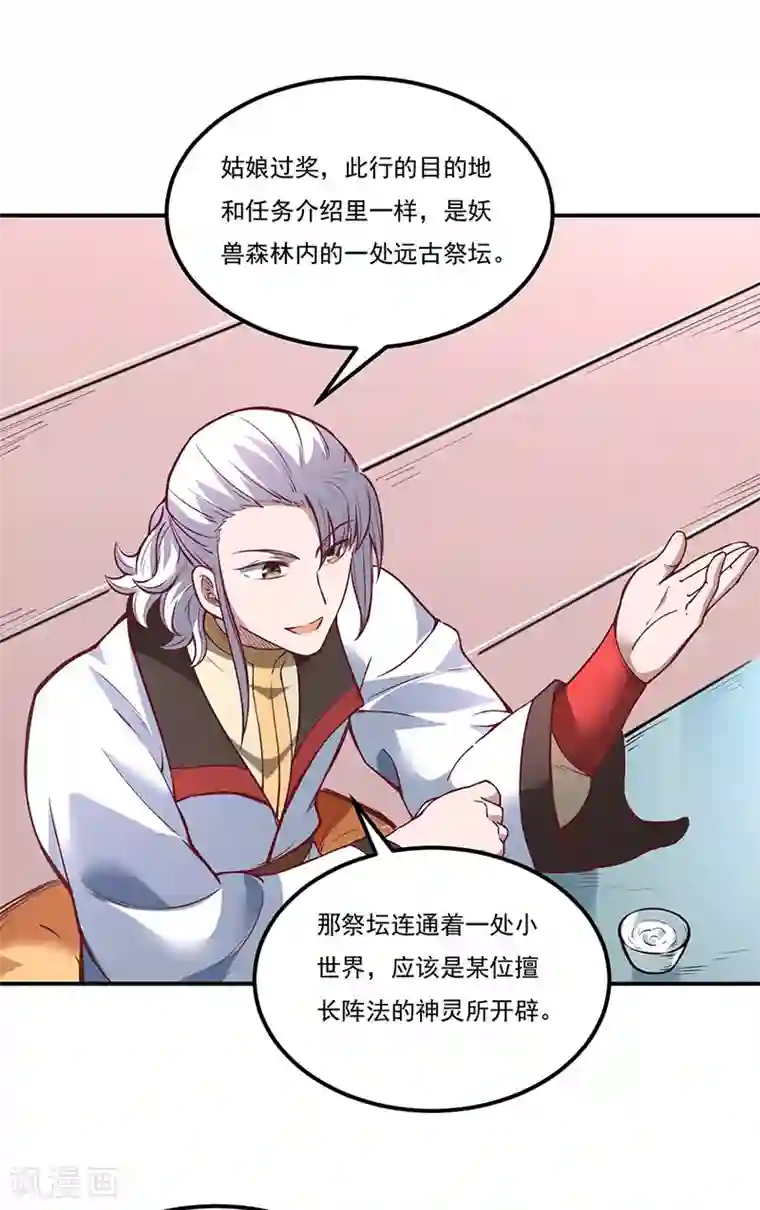 武道独尊第213话 大世界与小世界