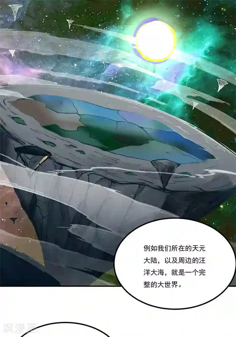 武道独尊第213话 大世界与小世界