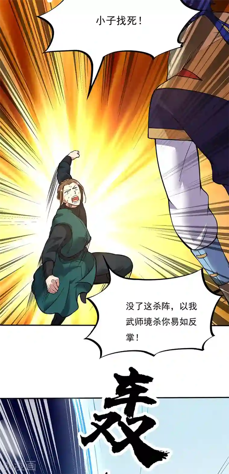 武道独尊第213话 大世界与小世界