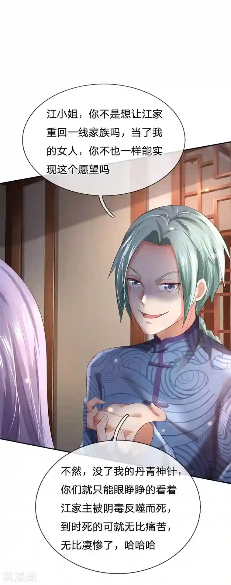 我是大仙尊第244话 格局太小，当我女人