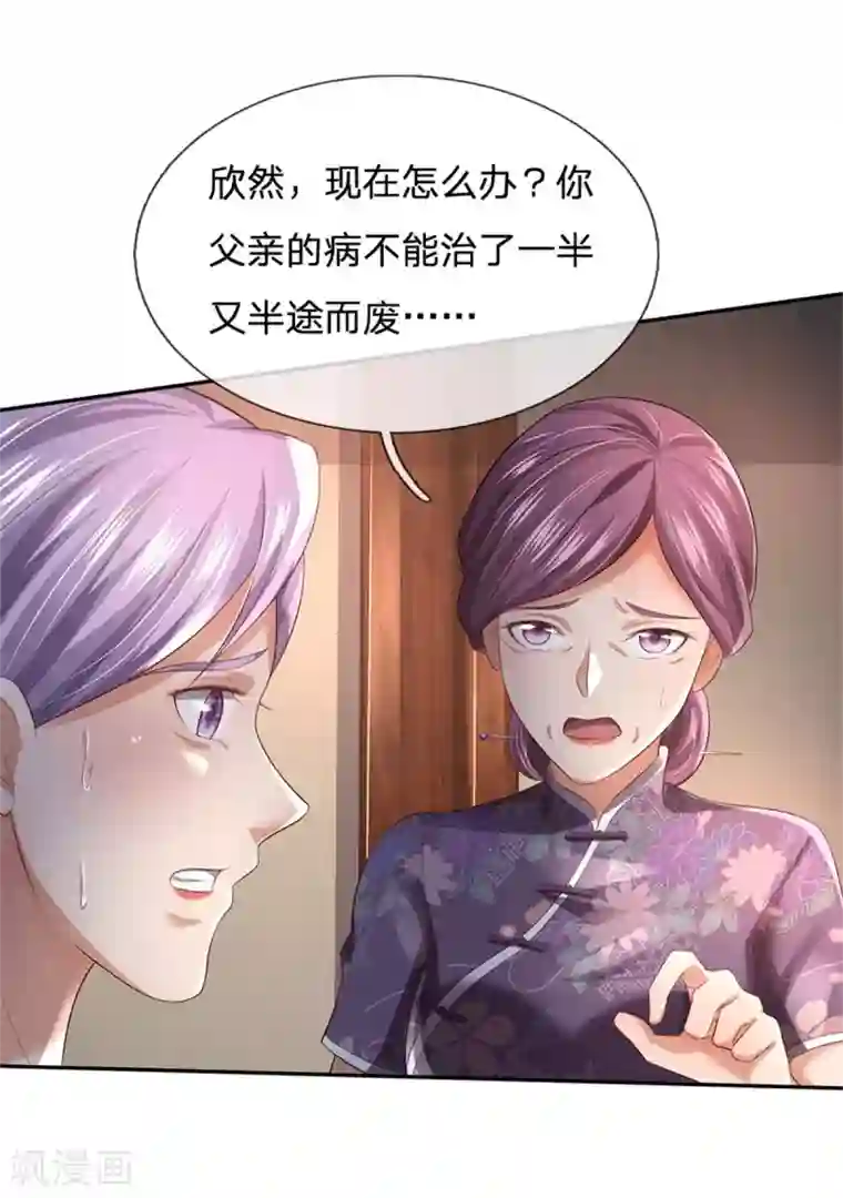 我是大仙尊第244话 格局太小，当我女人