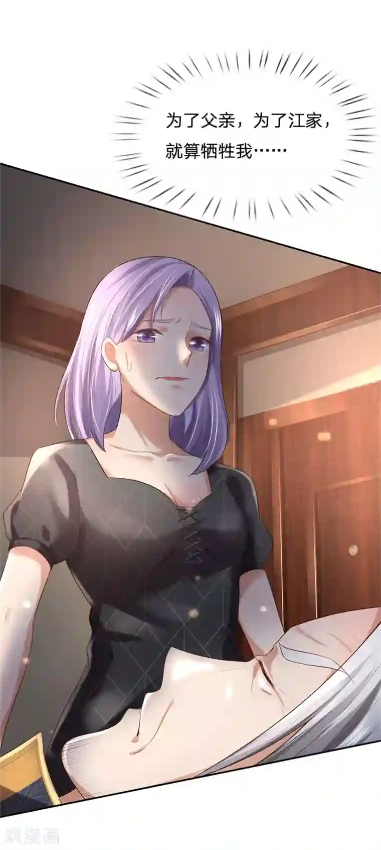 我是大仙尊第244话 格局太小，当我女人