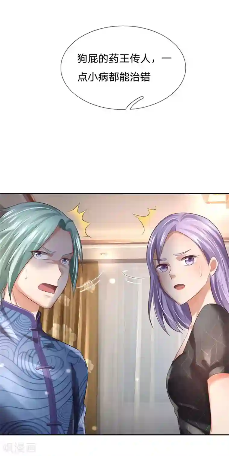 我是大仙尊第244话 格局太小，当我女人