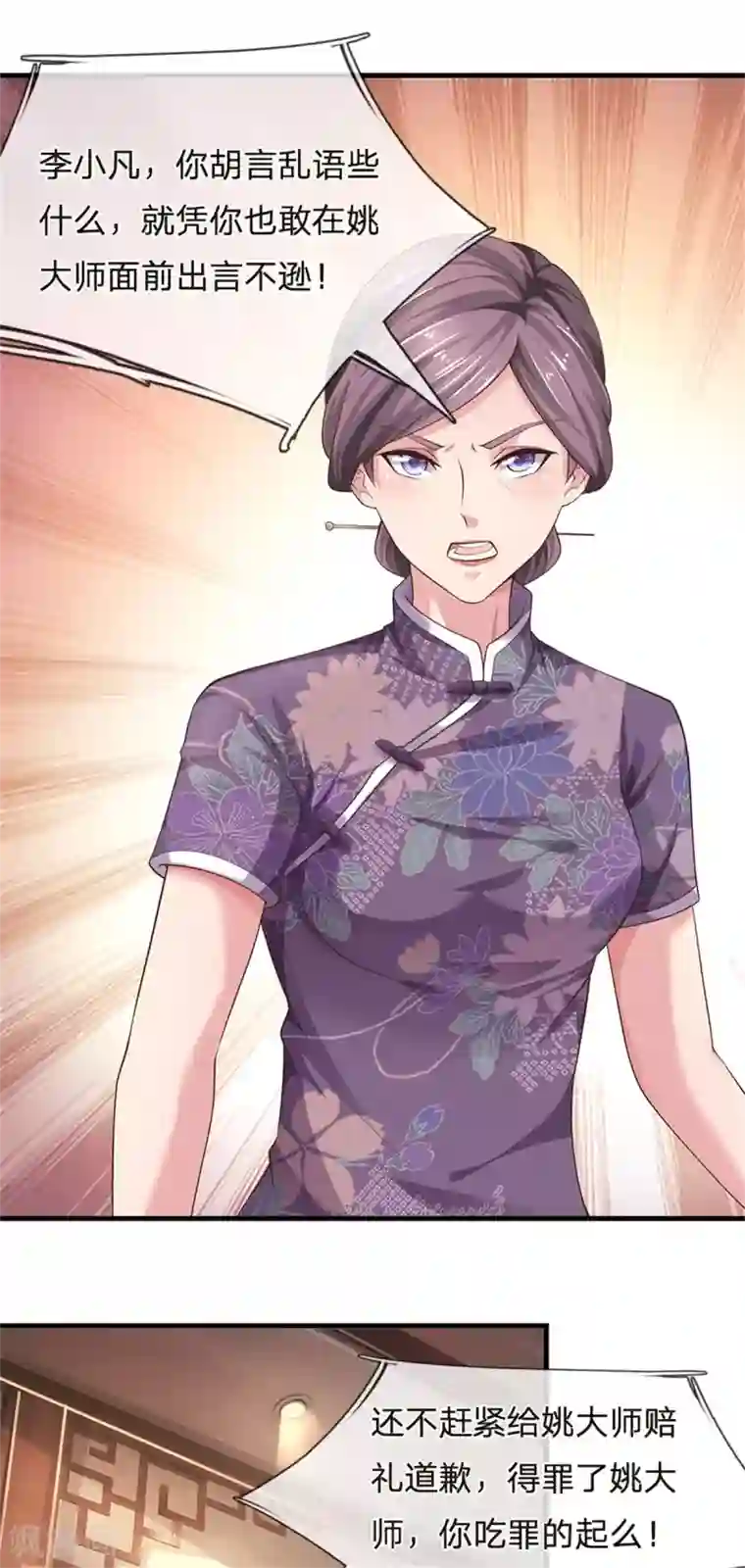 我是大仙尊第244话 格局太小，当我女人