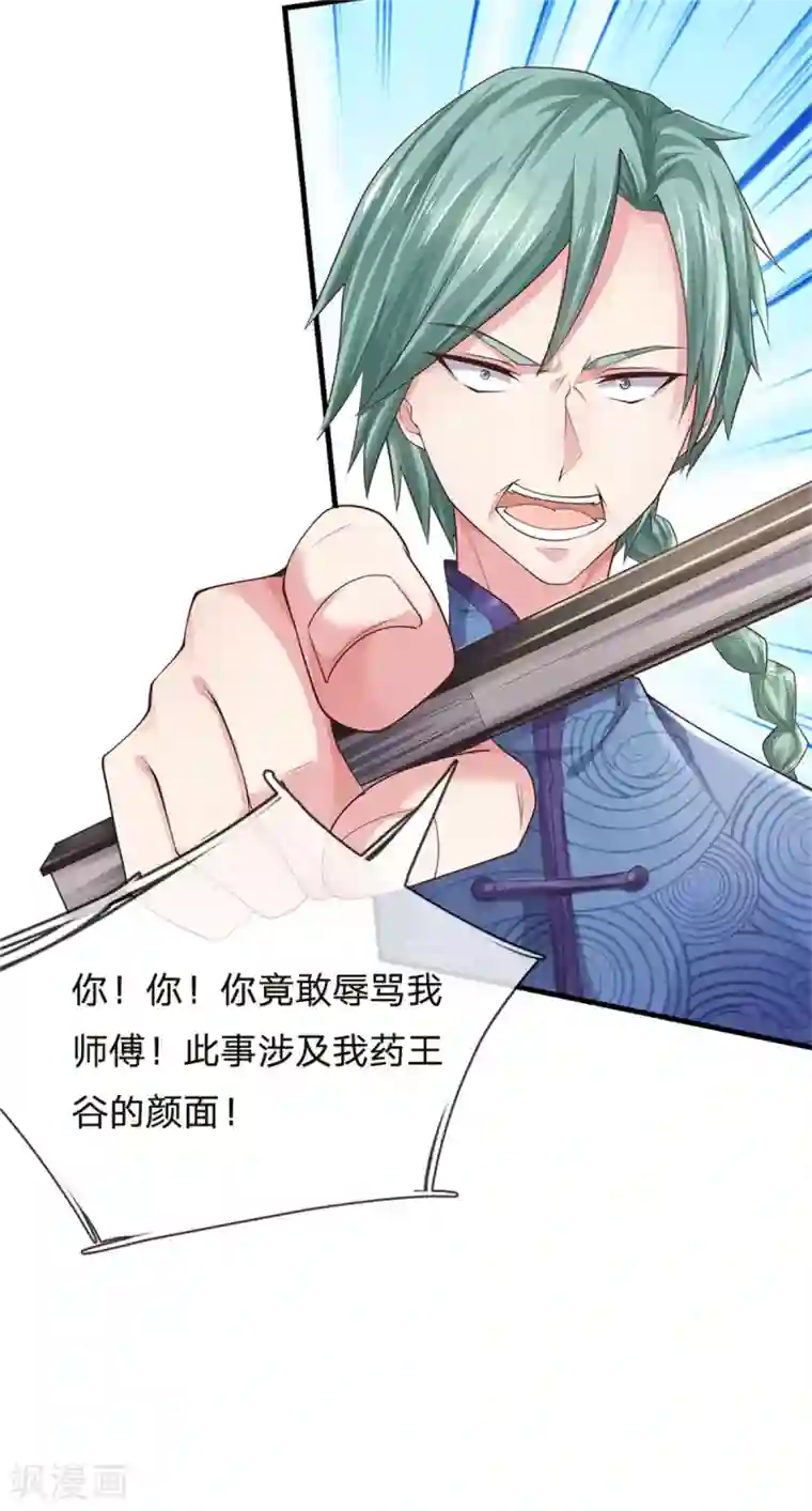 我是大仙尊第244话 格局太小，当我女人