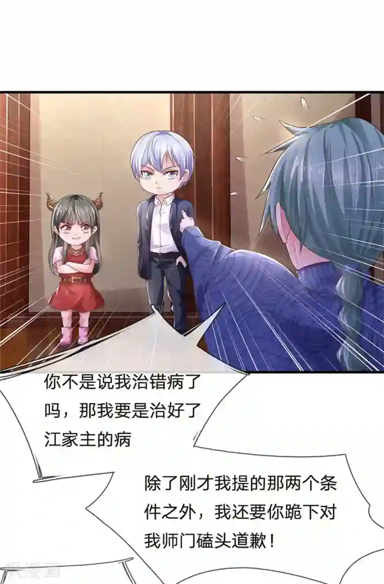 我是大仙尊第244话 格局太小，当我女人