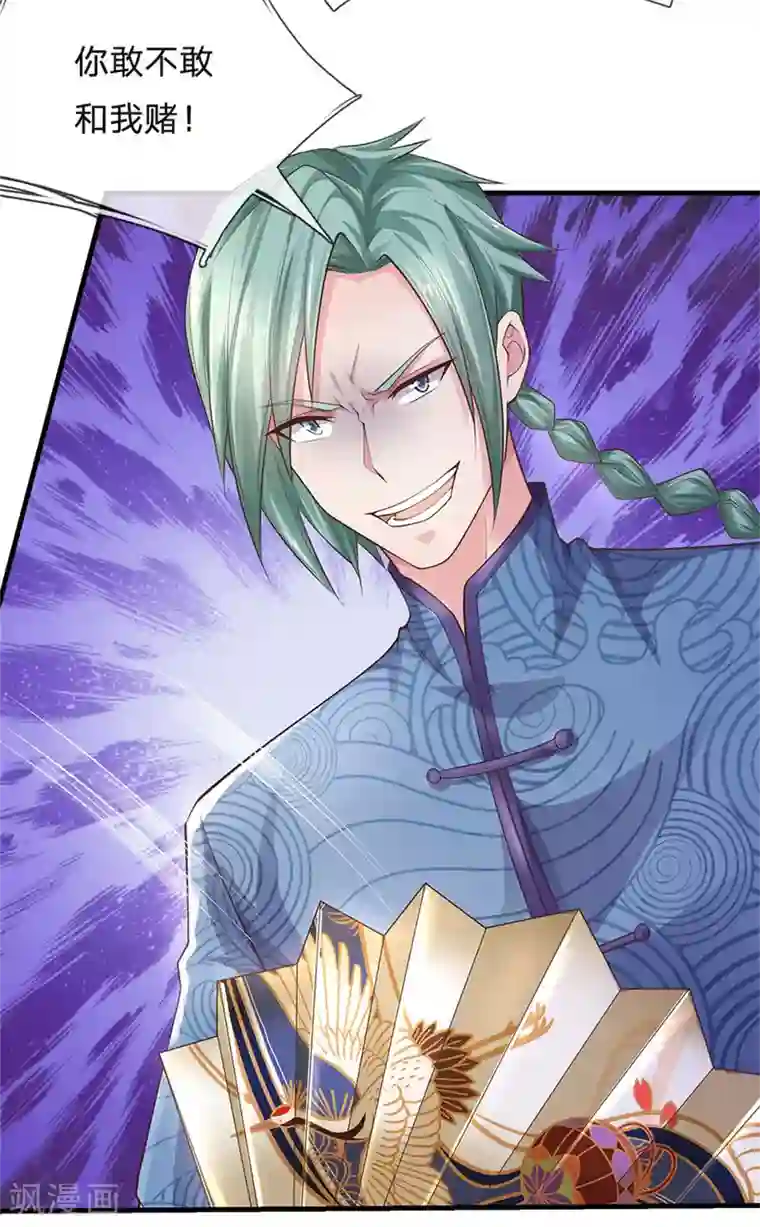 我是大仙尊第244话 格局太小，当我女人