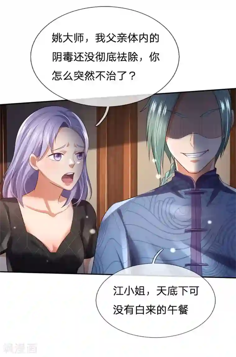 我是大仙尊第244话 格局太小，当我女人