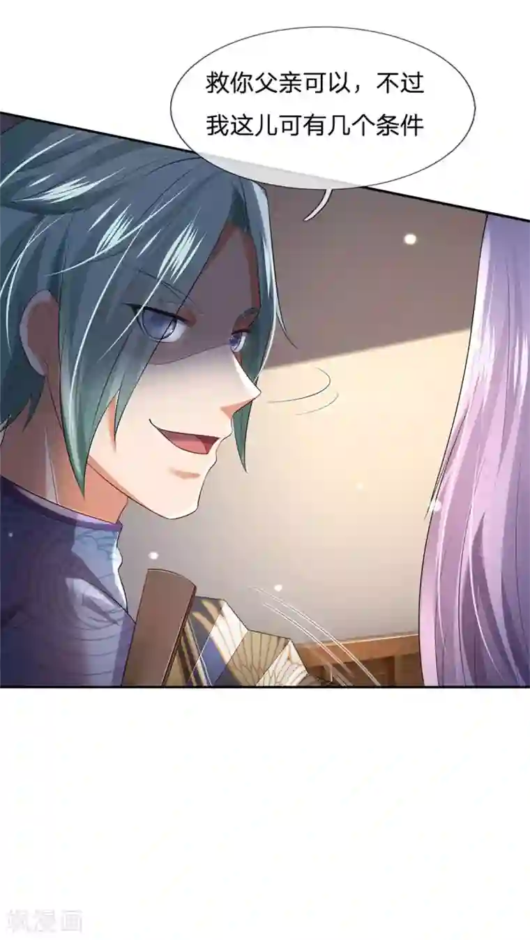 我是大仙尊第244话 格局太小，当我女人