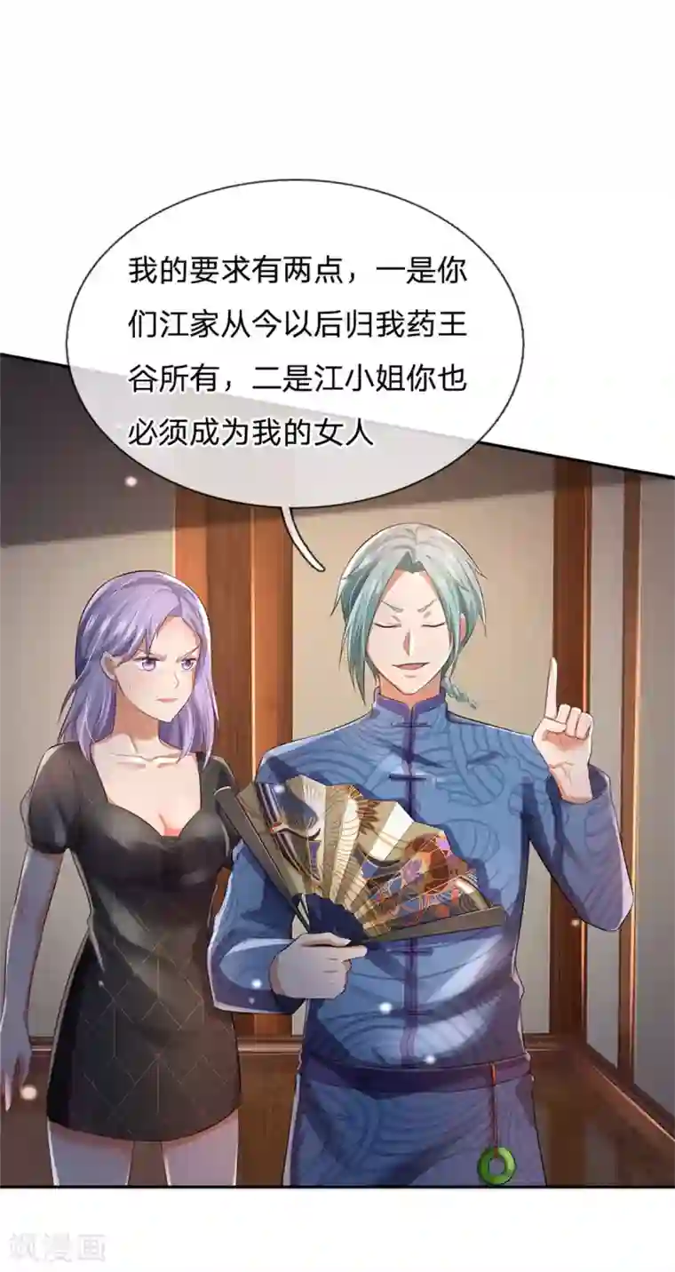 我是大仙尊第244话 格局太小，当我女人