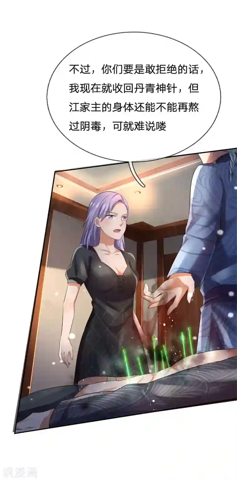 我是大仙尊第244话 格局太小，当我女人