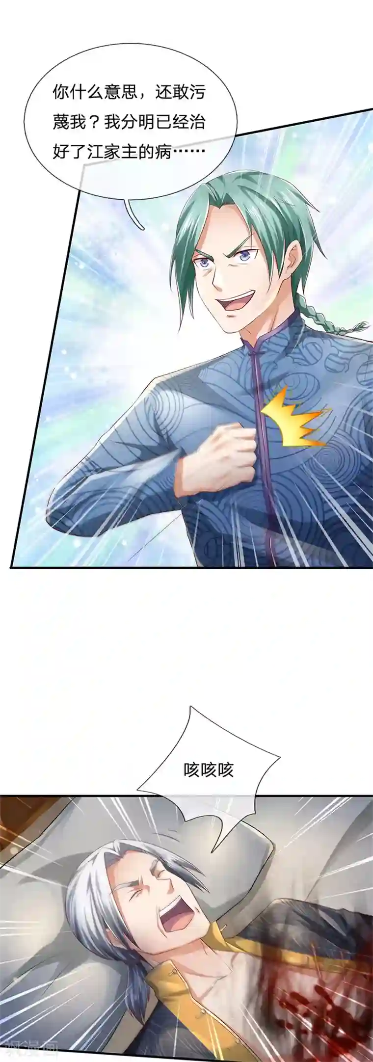 我是大仙尊第245话 内藏法器，炼化阴毒