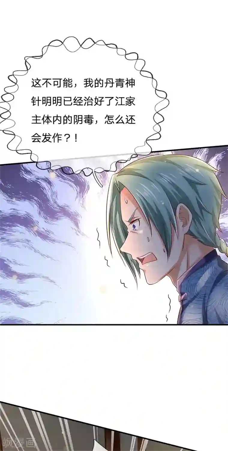 我是大仙尊第245话 内藏法器，炼化阴毒