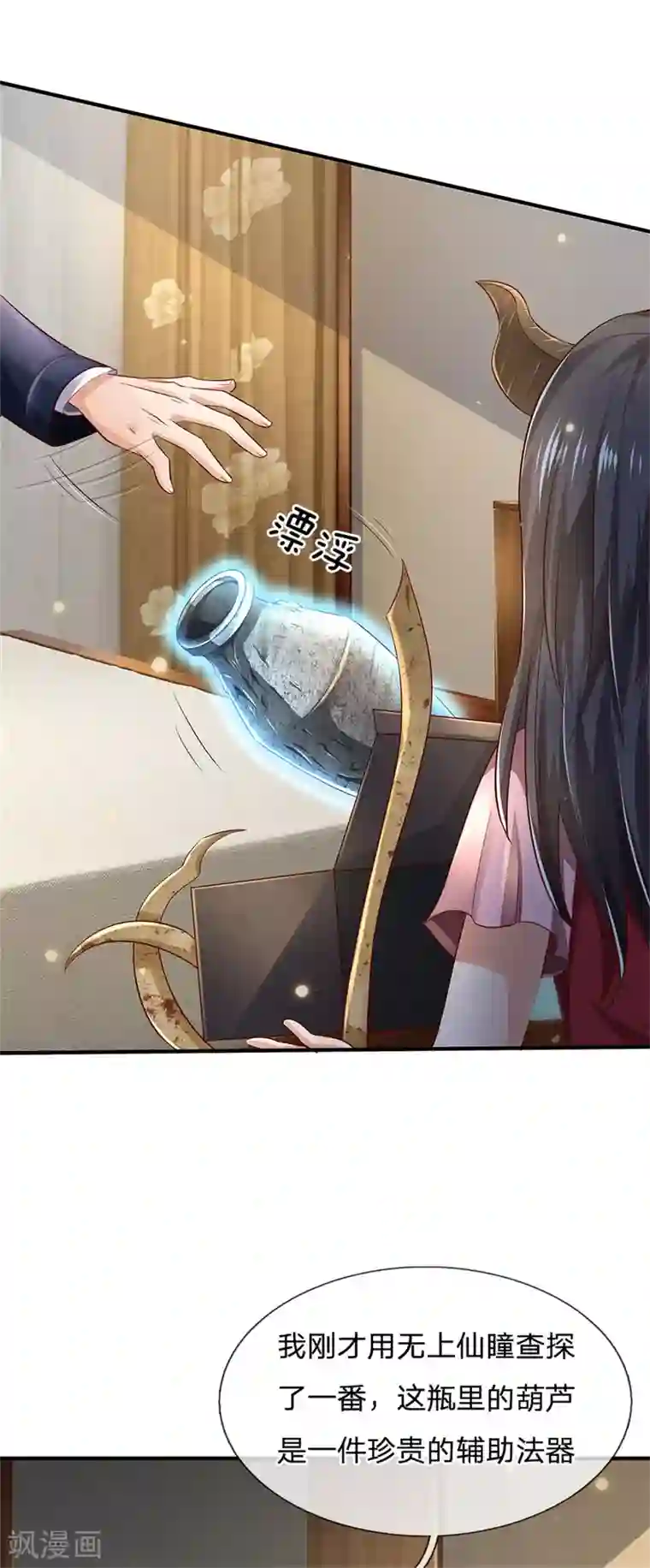 我是大仙尊第245话 内藏法器，炼化阴毒