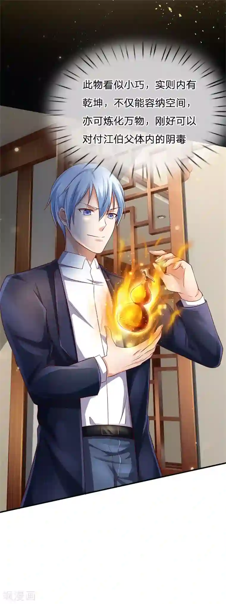 我是大仙尊第245话 内藏法器，炼化阴毒