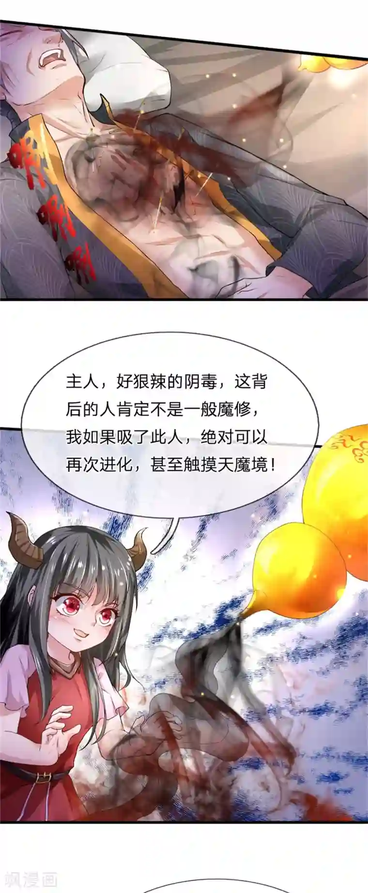 我是大仙尊第245话 内藏法器，炼化阴毒