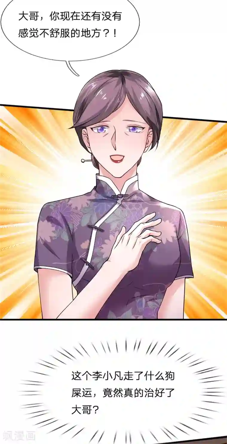 我是大仙尊第245话 内藏法器，炼化阴毒