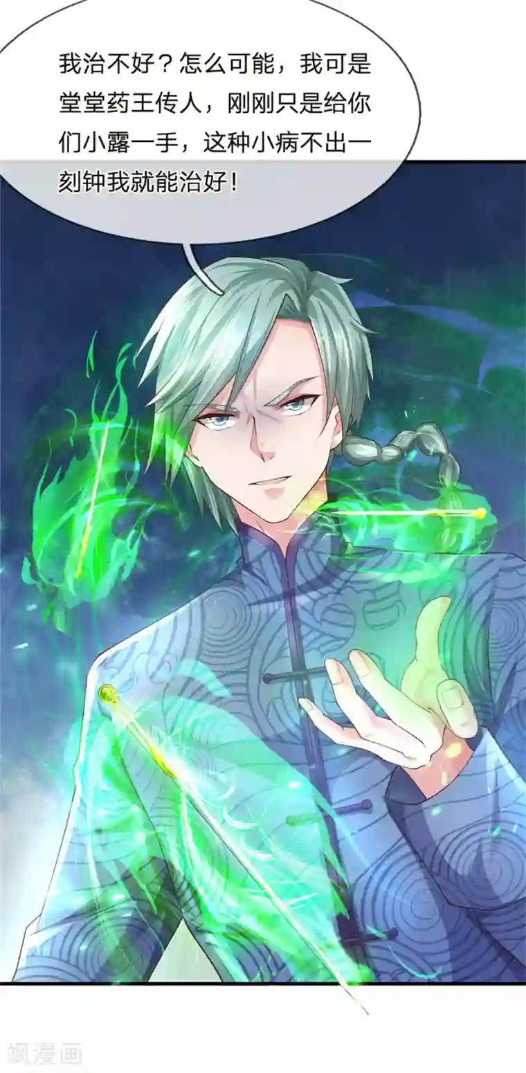 我是大仙尊第245话 内藏法器，炼化阴毒