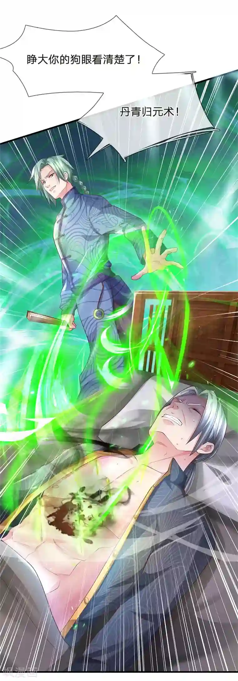 我是大仙尊第245话 内藏法器，炼化阴毒