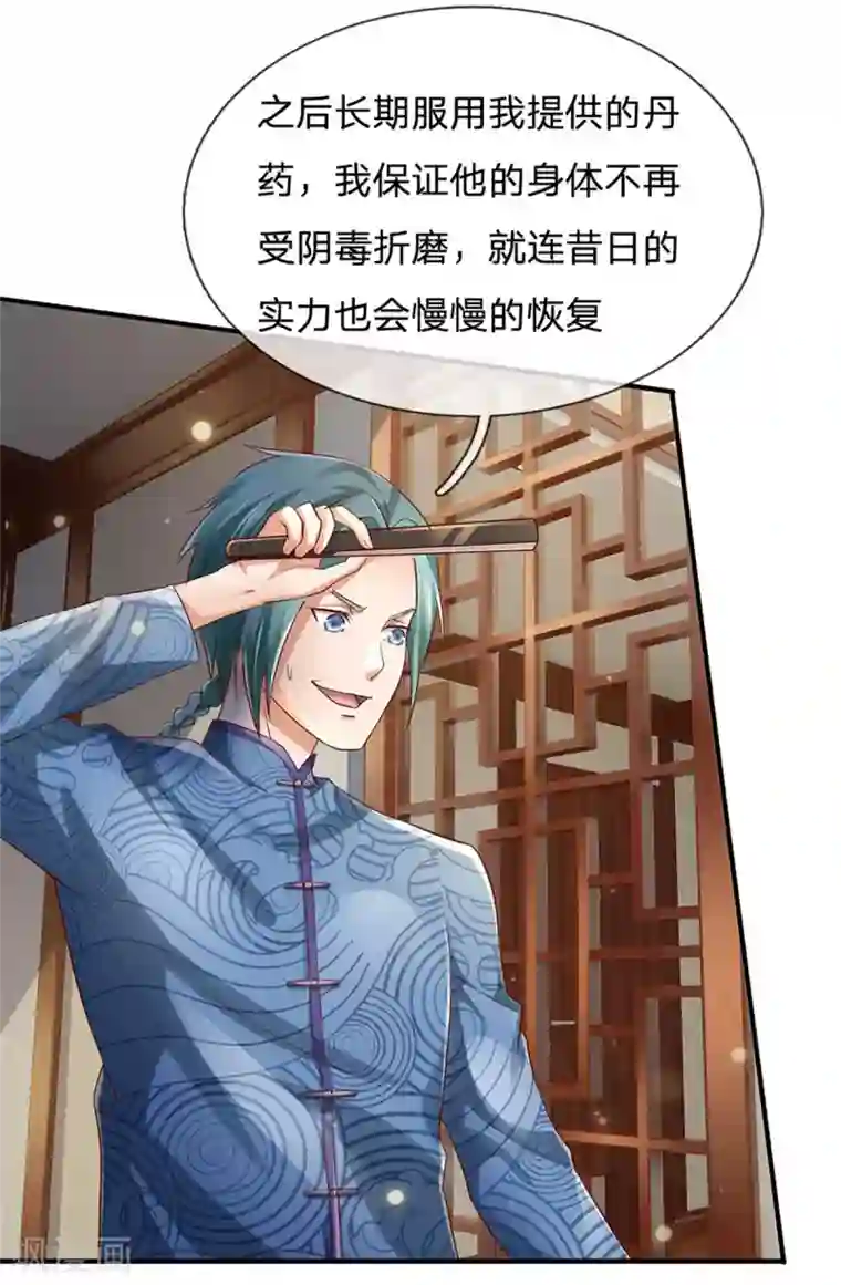 我是大仙尊第245话 内藏法器，炼化阴毒